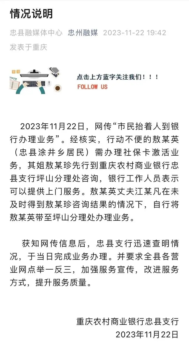女子被担架抬着至柜台办业务 银行：可以提供上门服务