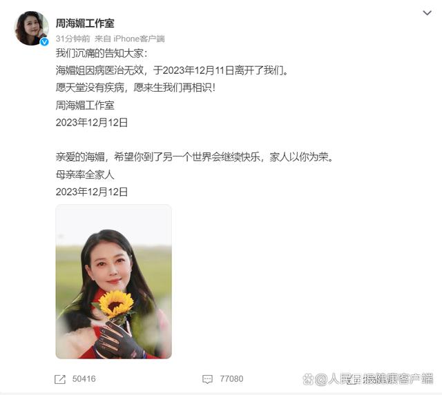 红斑狼疮被称“不死的癌症” 周海媚因患有红斑狼疮一直没有生育